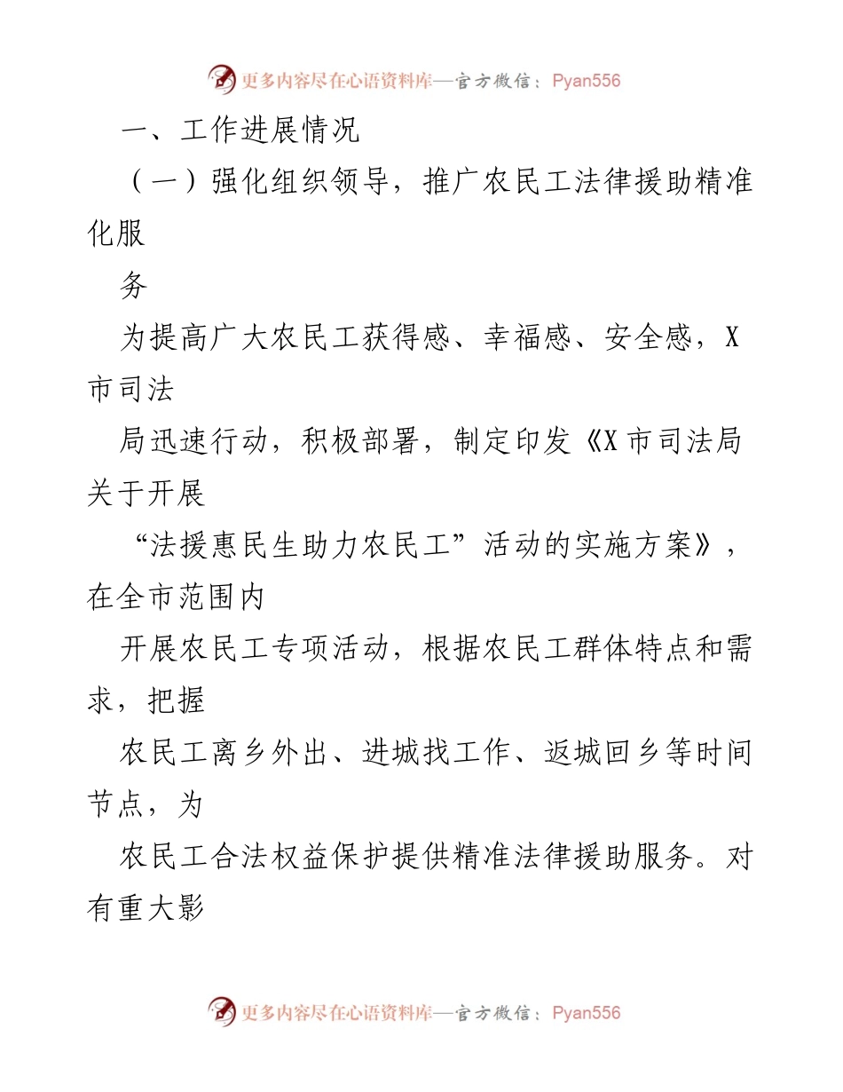 [工作总结] 市司法局 - 2023年上半年农民工法律援助工作总结_1.docx_第2页