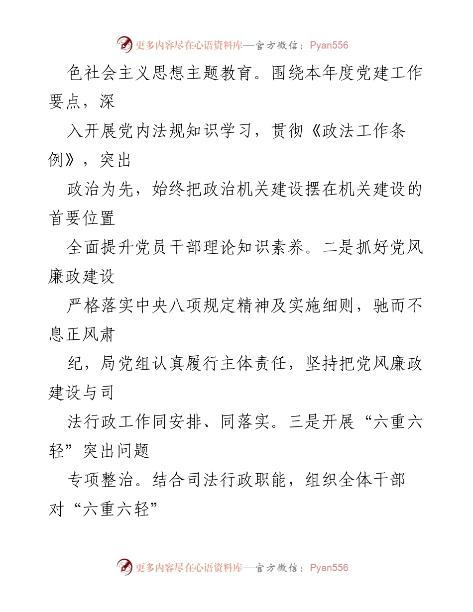 [工作总结] 年度总结 - 2023年县司法局工作总结报告.docx_第2页