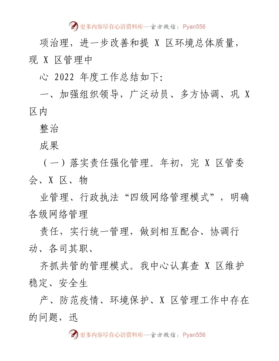 [工作总结] 年度总结 - 2022年度X区精细化管理工作总结.docx_第2页