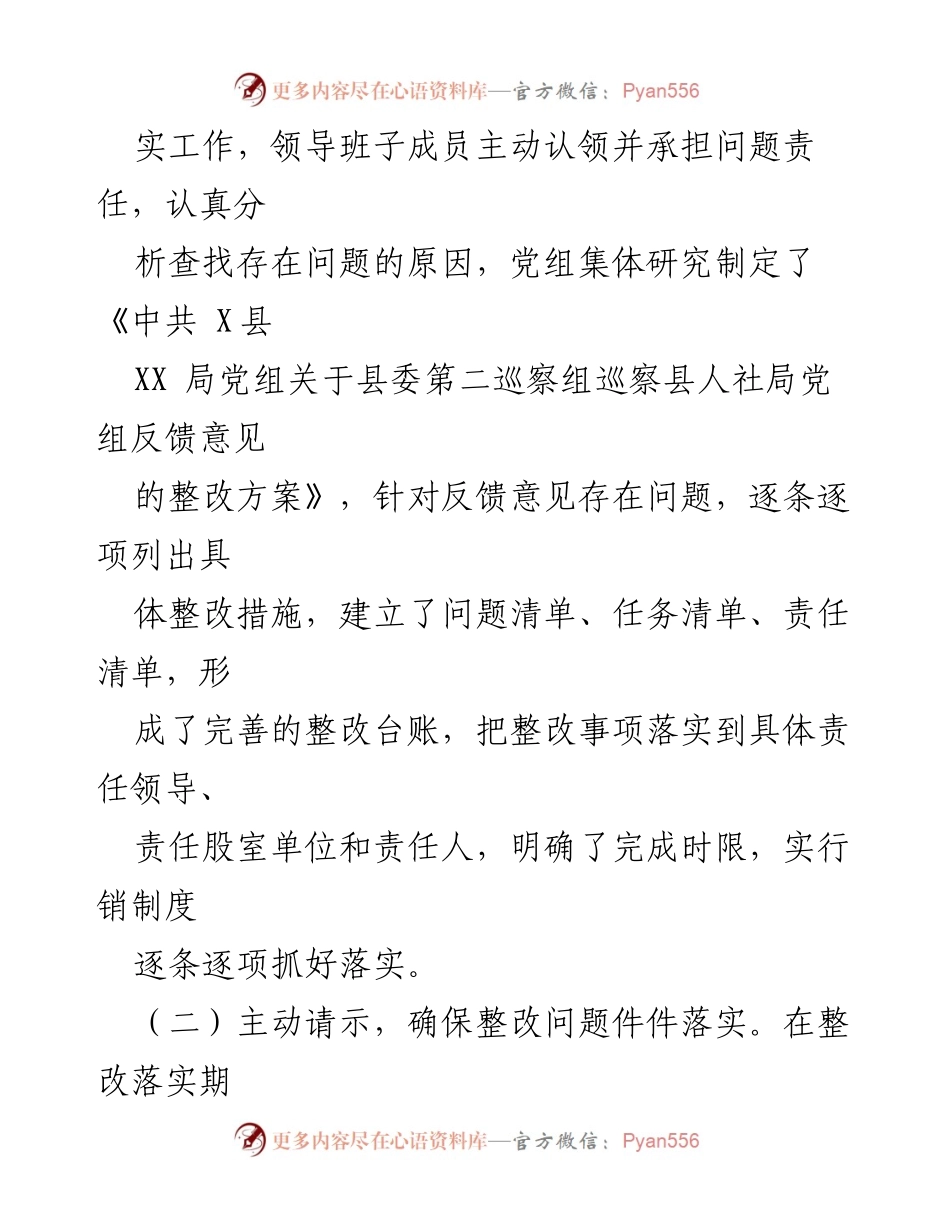 [工作总结] 巡察整改 - 局党组关于县委巡察整改进展情况的工作总结报告.docx_第2页