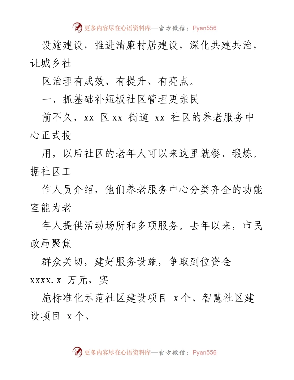 [工作总结] 市民政局 - 加强社区治理与服务创新的经验总结.docx_第2页
