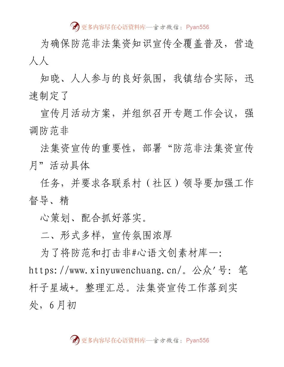 [工作总结] 宣传活动 - 2023年XX镇防范非法集资宣传月活动总结.docx_第2页