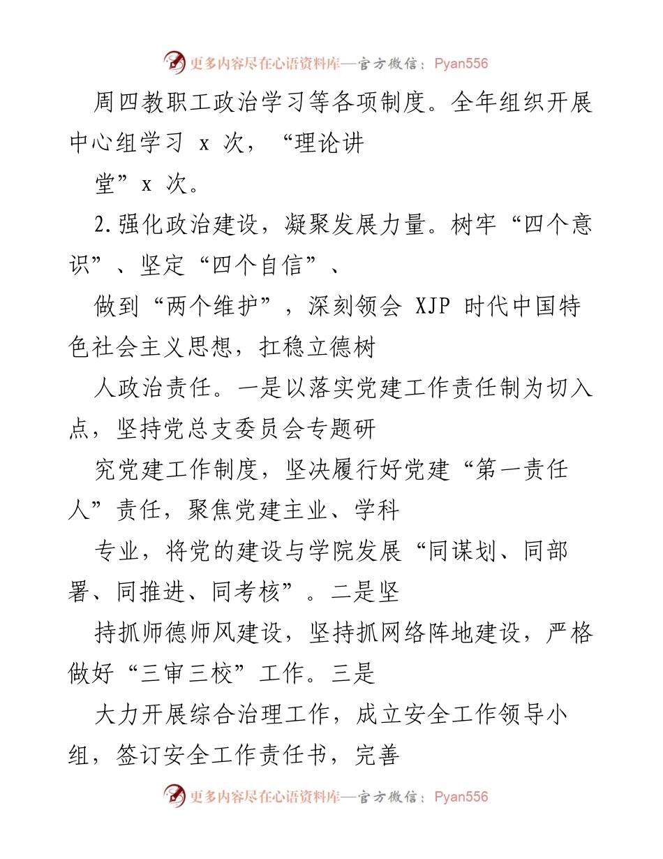 [工作总结] 学院工作 - 2021年度xx学院党建与发展工作总结.docx_第2页
