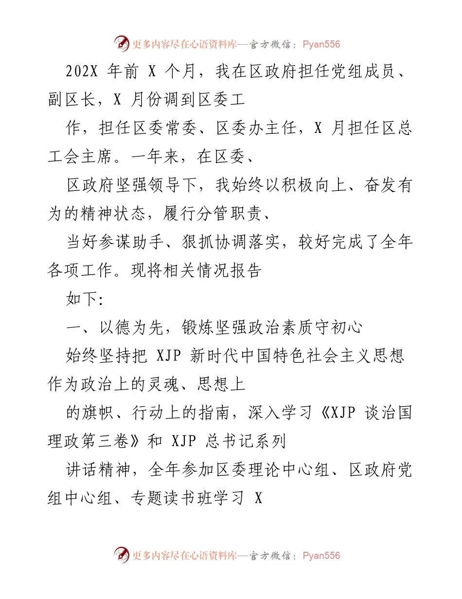 [工作总结] 年度工作汇报 - 一年来的工作总结与反思.docx_第1页