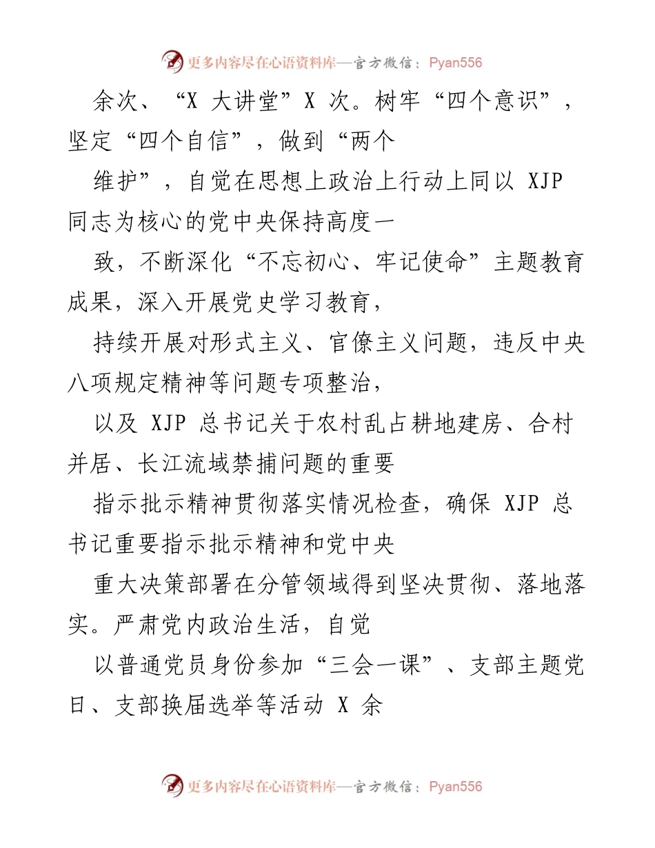 [工作总结] 年度工作汇报 - 一年来的工作总结与反思.docx_第2页