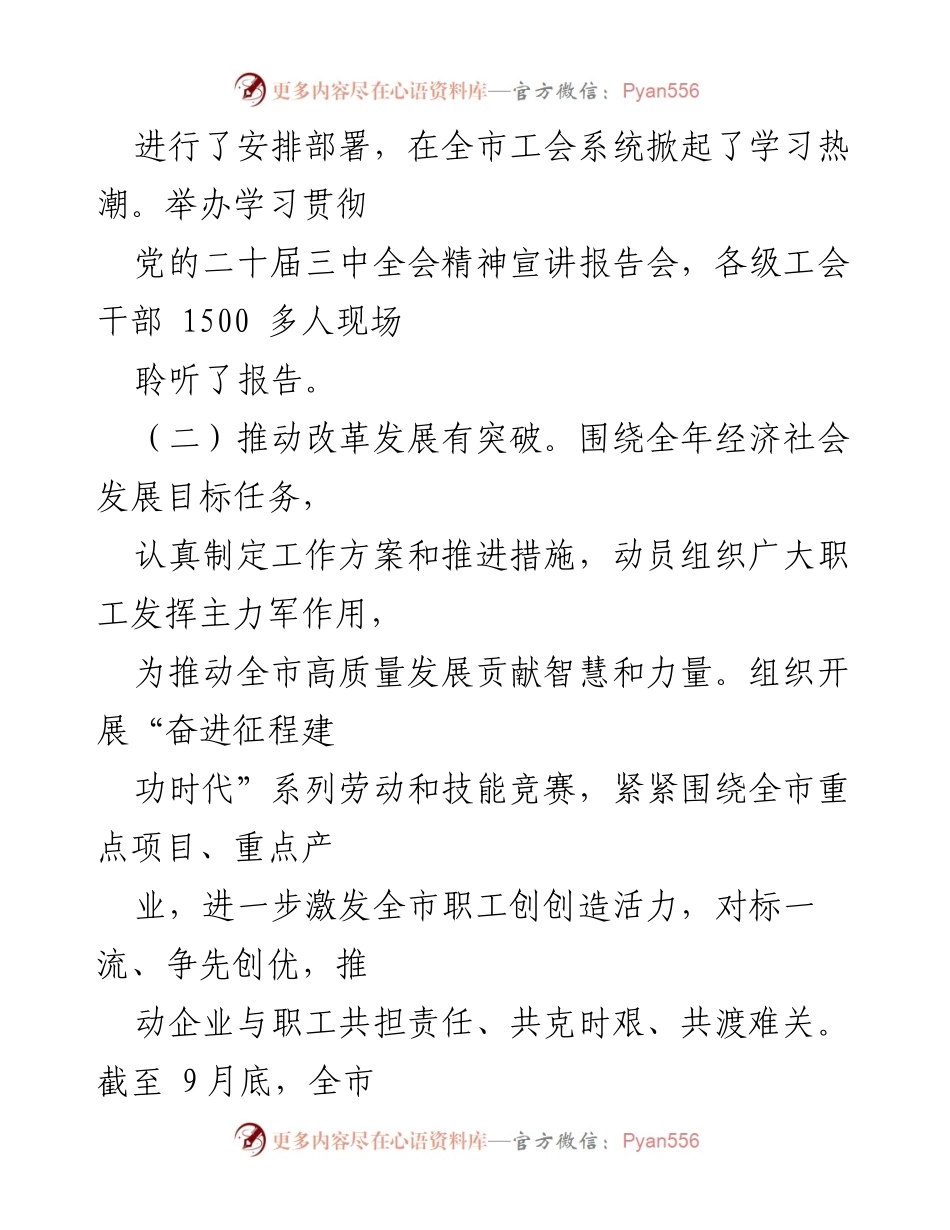 [工作总结] 市总工会季度会议 - 2024年第三季度工作总结与第四季度工作计划.docx_第2页