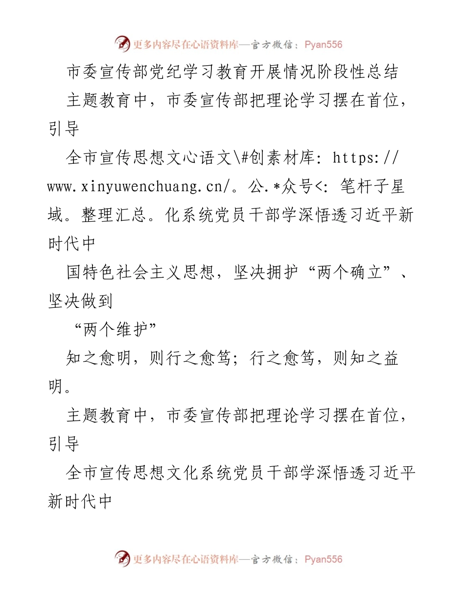 [工作总结] 市委宣传部 - 习近平新时代中国特色社会主义思想学习教育阶段性总结.docx_第1页