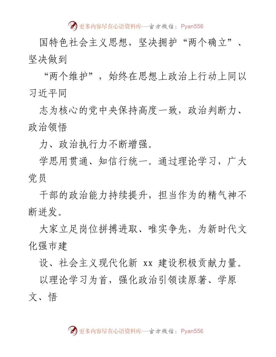 [工作总结] 市委宣传部 - 习近平新时代中国特色社会主义思想学习教育阶段性总结.docx_第2页