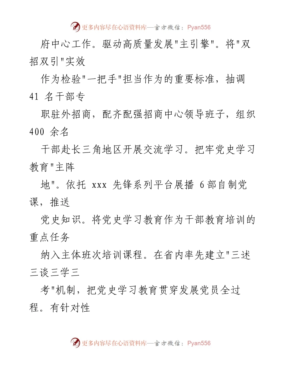 [工作总结] 市委组织部 - 2021年市委组织部长工作总结与成效分析.docx_第2页