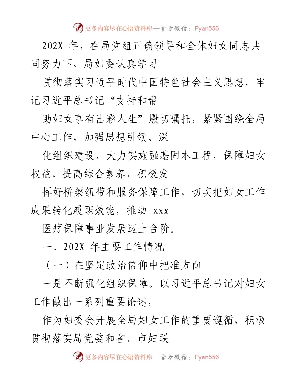 [工作总结] 年度工作总结 - 202X年妇女工作成效与发展报告.docx_第1页