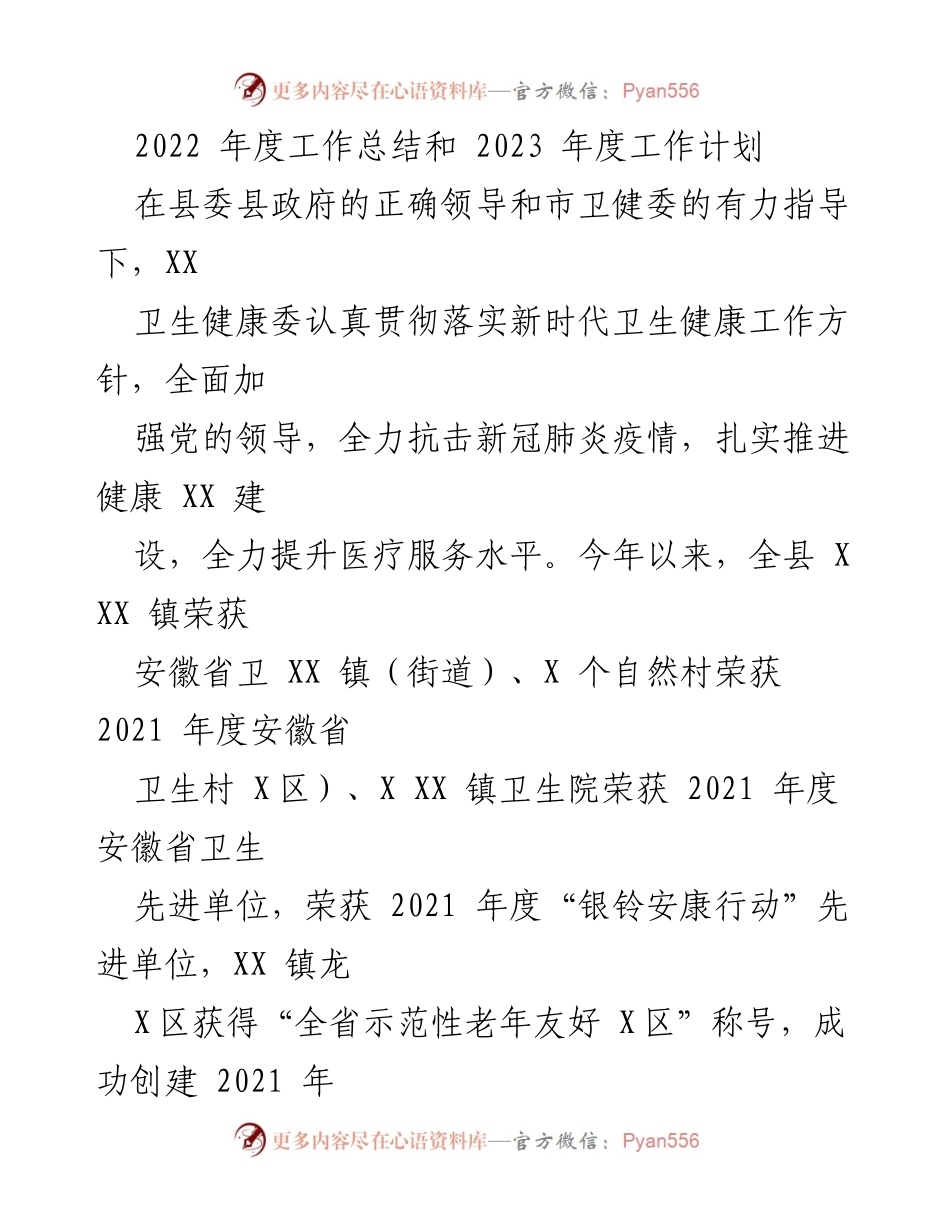 [工作总结] 年度总结 - 2022年度工作总结与2023年度工作计划.docx_第1页