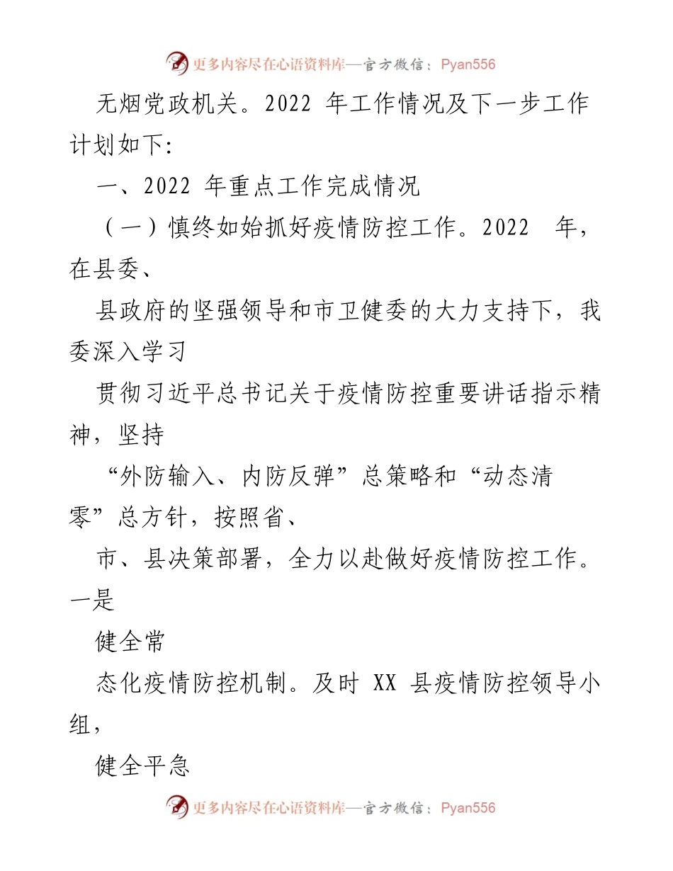 [工作总结] 年度总结 - 2022年度工作总结与2023年度工作计划.docx_第2页