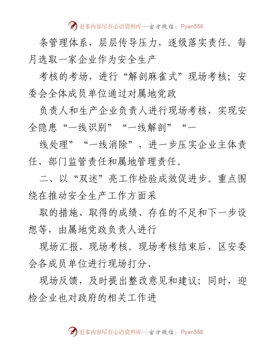 [工作总结] 安全监管 - 2023年安全监管工作成效与新模式探索报告.docx_第2页