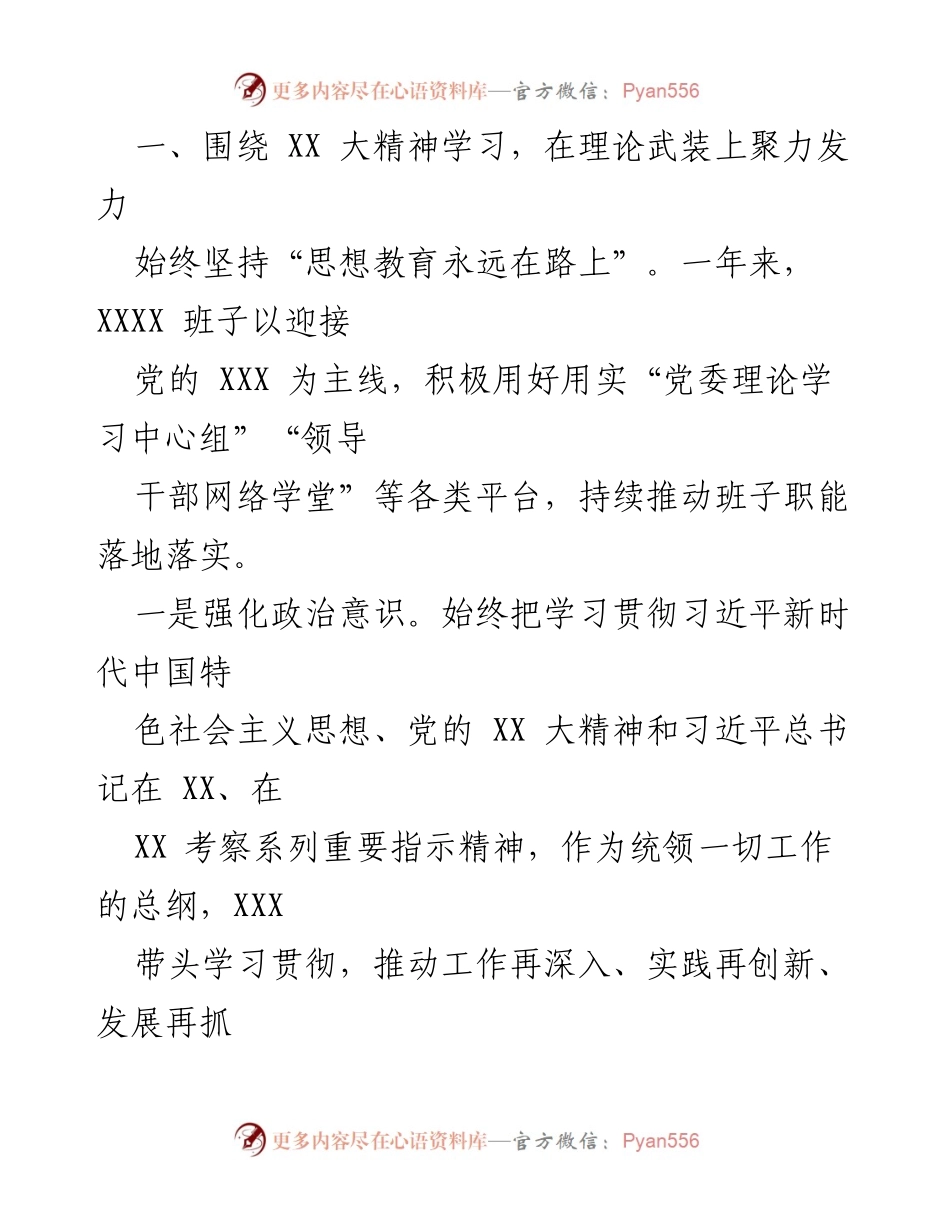 [工作总结] 年度总结 - XXXX 领导班子2022年度工作总结报告_2.docx_第2页