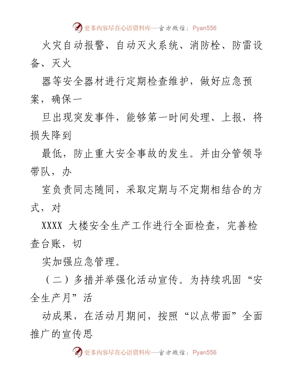 [工作总结] 安全生产活动 - “安全生产月”和“安全生产梅州行”活动总结报告.docx_第2页