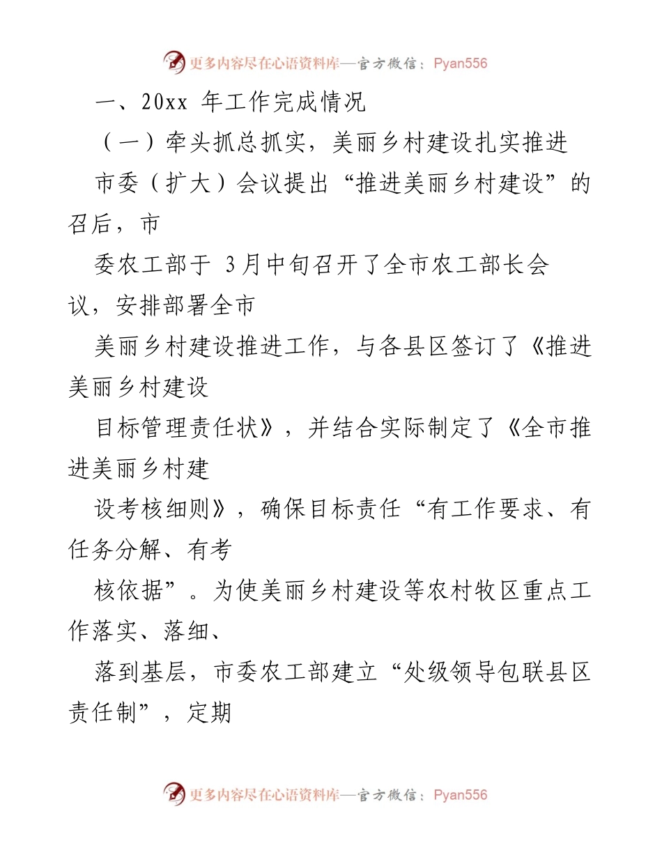 [工作总结] 年度工作总结会议 - 2023年市委农工部工作总结与2024年工作安排.docx_第2页