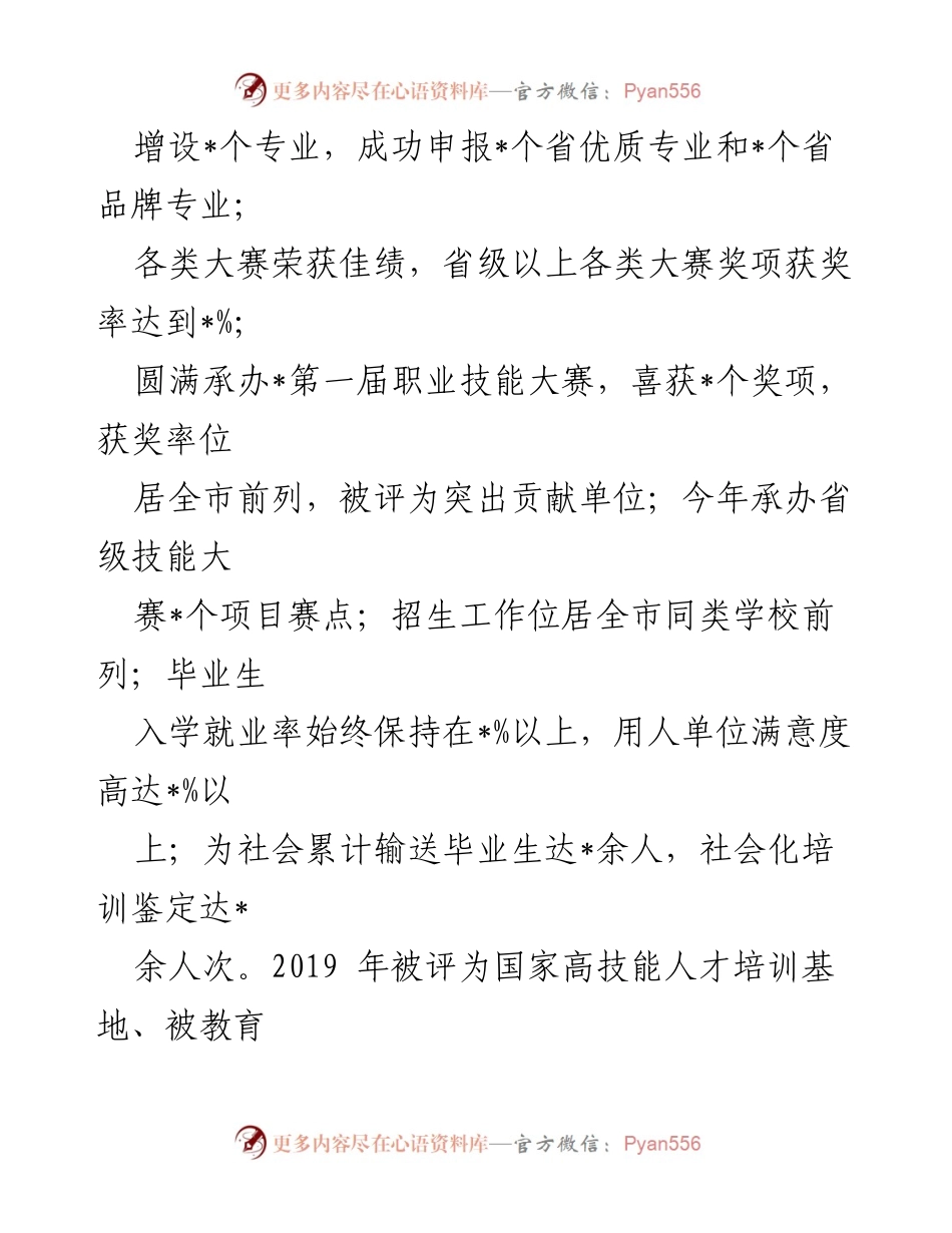 [工作总结] 学校教育发展 - XX学校教育高质量发展工作总结报告.docx_第2页