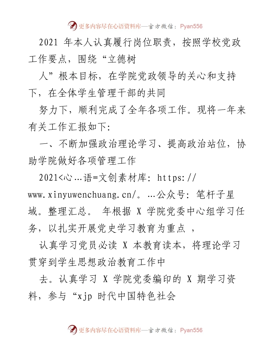 [工作总结] 学院年度工作汇报 - 2021年度学生管理工作总结与反思.docx_第1页