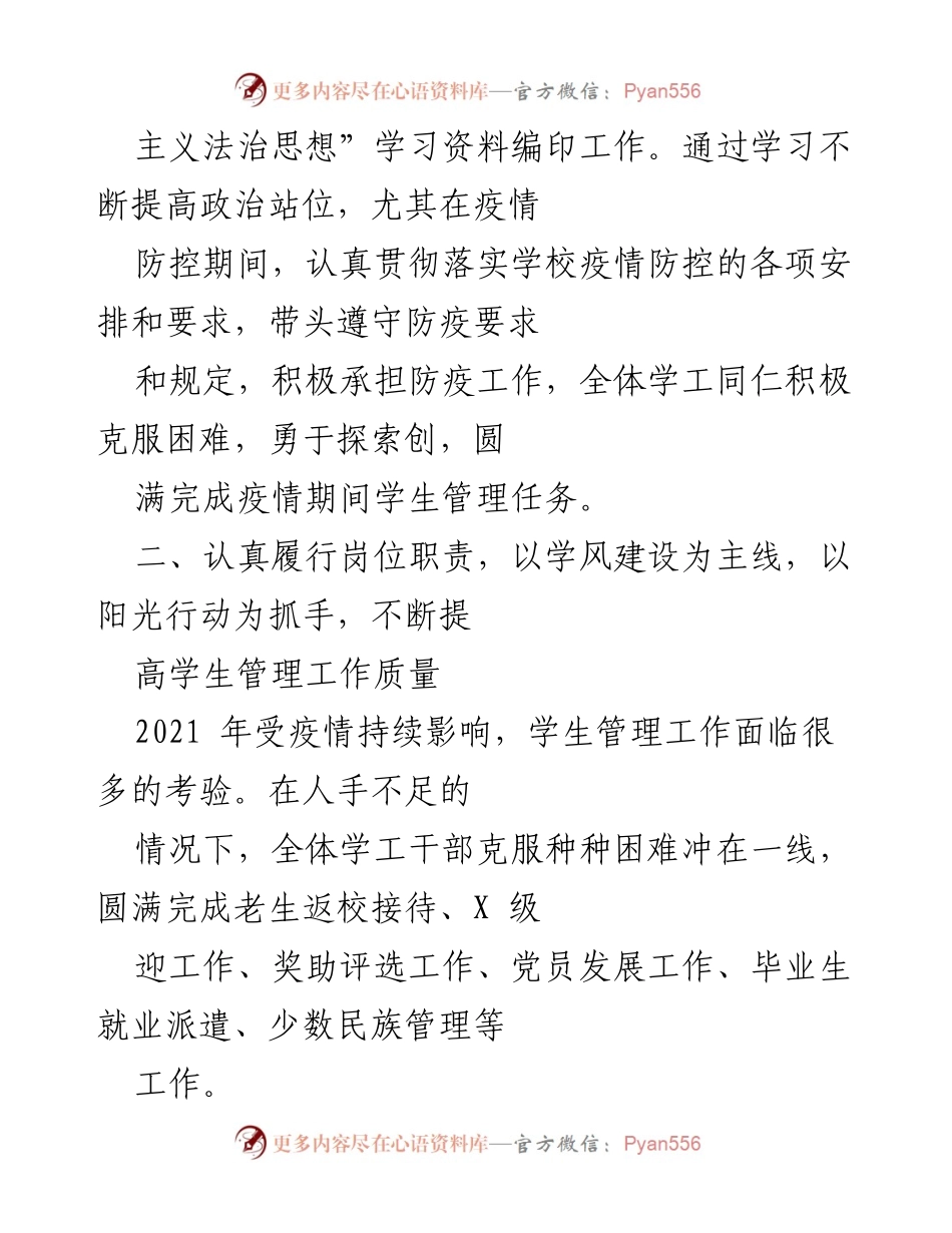 [工作总结] 学院年度工作汇报 - 2021年度学生管理工作总结与反思.docx_第2页
