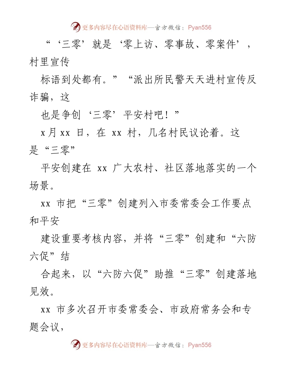 [工作总结] 平安建设经验交流 - 推进“三零”创建，构建“大平安”工作格局.docx_第2页