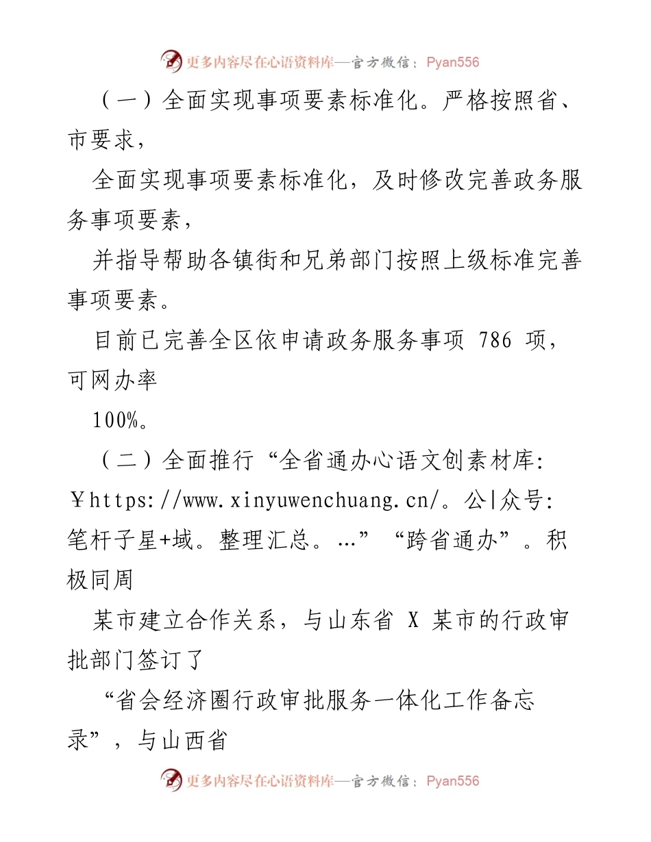 [工作总结] 年度工作总结 - X 区行政审批局2022年工作总结与2023年工作计划.docx_第2页
