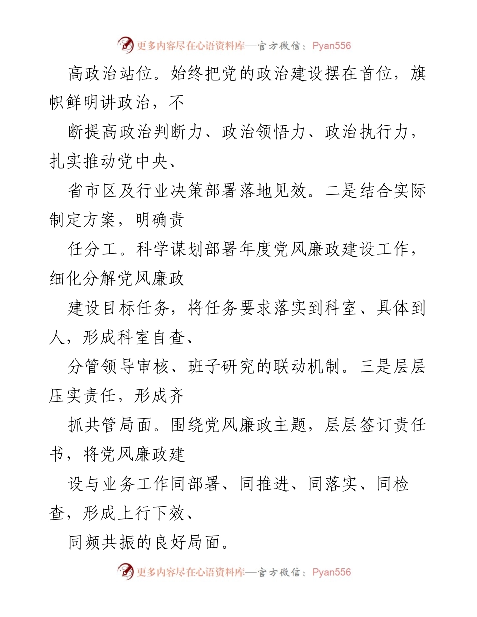 [工作总结] 年度工作汇报 - 2024年区交通运输局党风廉政工作年度报告.docx_第2页