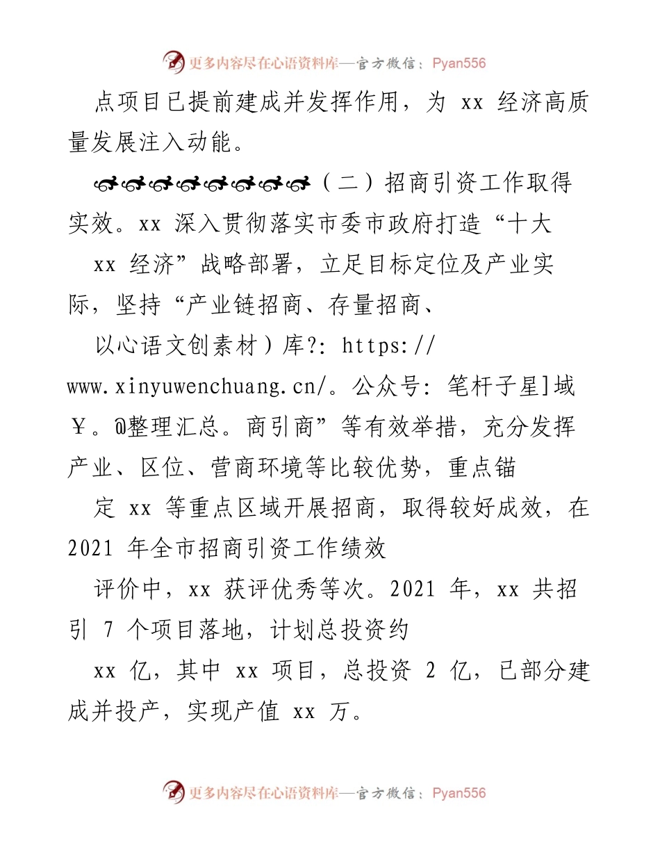[工作总结] 年度工作汇报 - 2021年xx重点项目建设及招商引资工作总结与2022年计划.docx_第2页