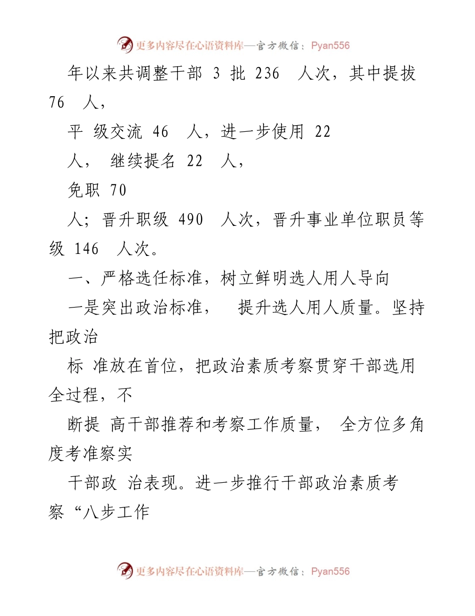 [工作总结] 干部选拔任用 - 2023年度干部选拔任用工作总结报告_2.docx_第2页