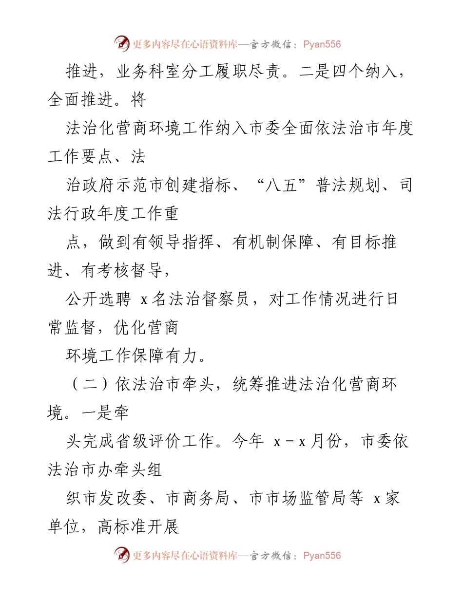[工作总结] 市司法局 - 优化营商环境工作开展情况报告.docx_第2页