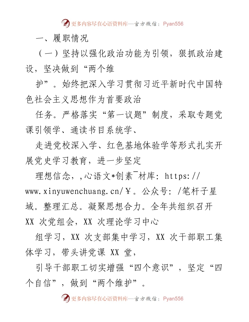 [工作总结] 年度党建工作 - 2023年度党建工作总结报告_1.docx_第1页