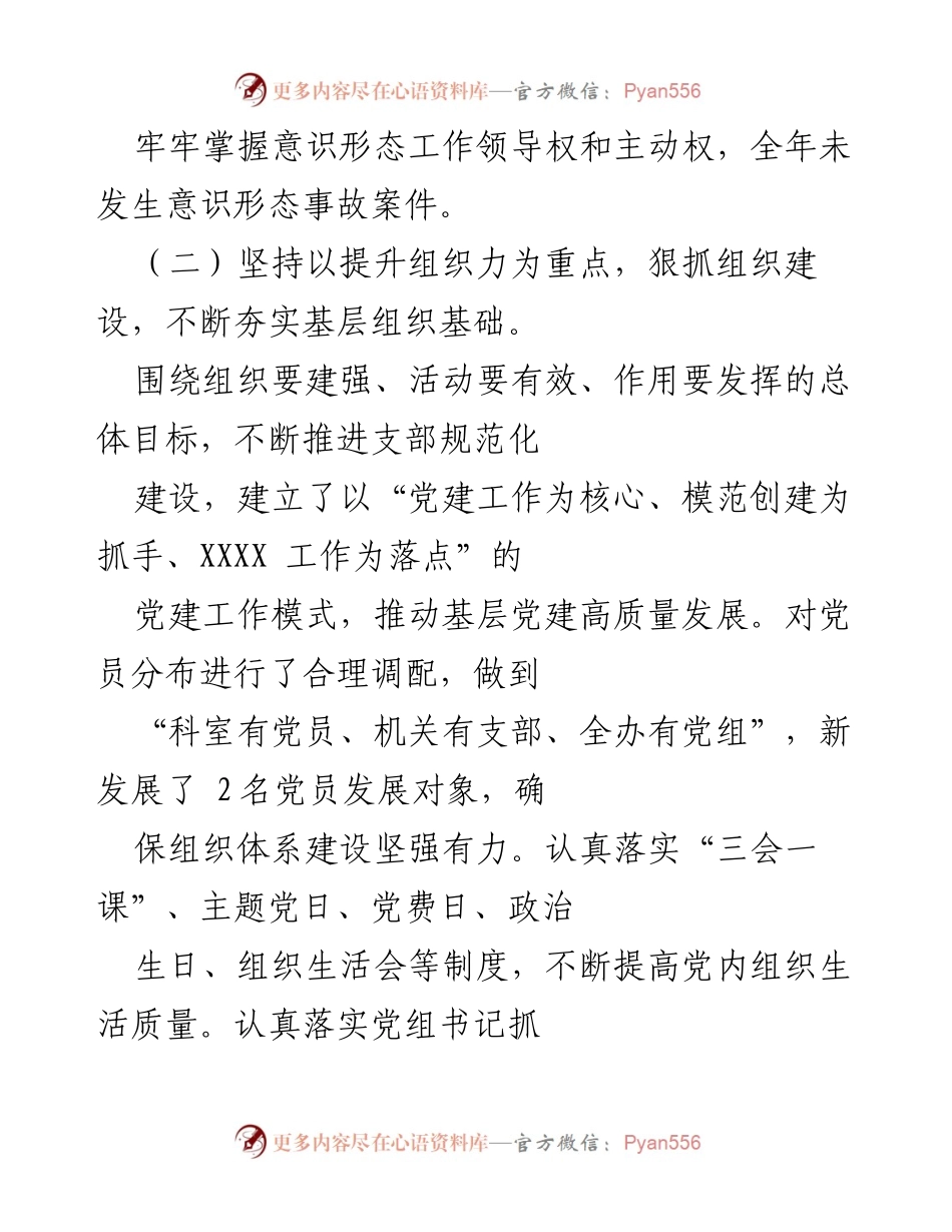 [工作总结] 年度党建工作 - 2023年度党建工作总结报告_1.docx_第2页