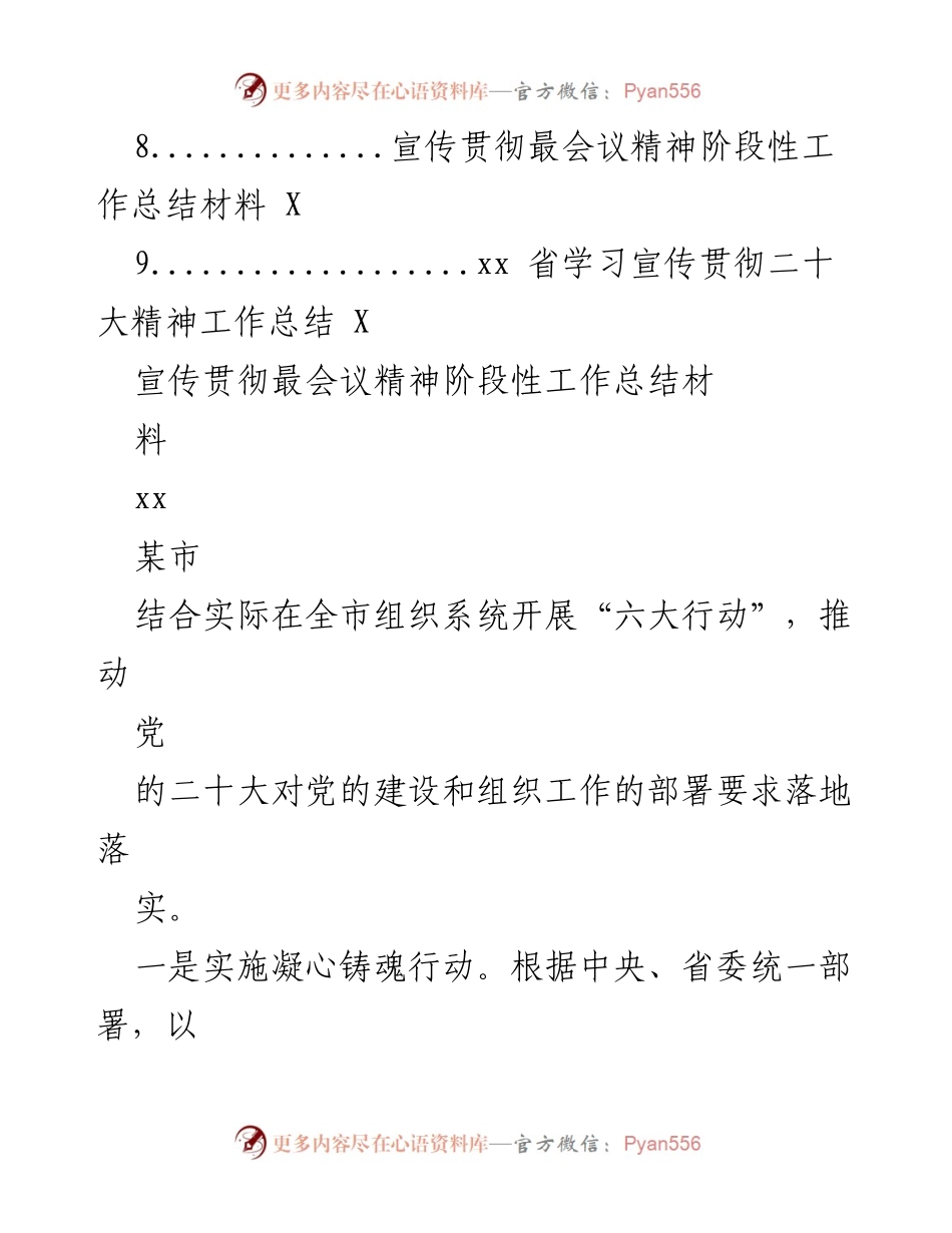 [工作总结] 宣传贯彻会议精神 - 宣传贯彻会议精神阶段性工作总结及实施情况.docx_第2页
