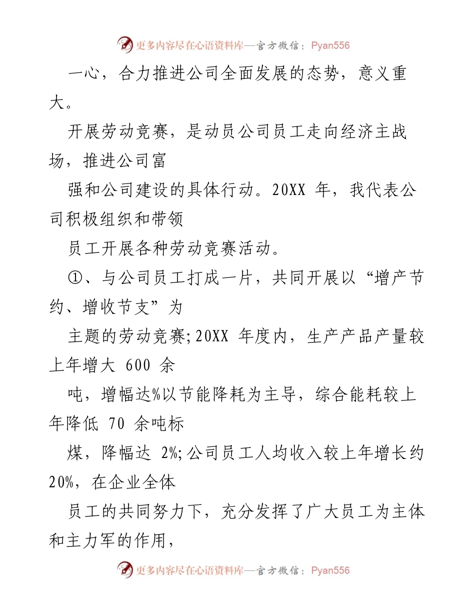 [工作总结] 年度总结 - 20XX年度双增双创党员示范岗工作总结.docx_第2页