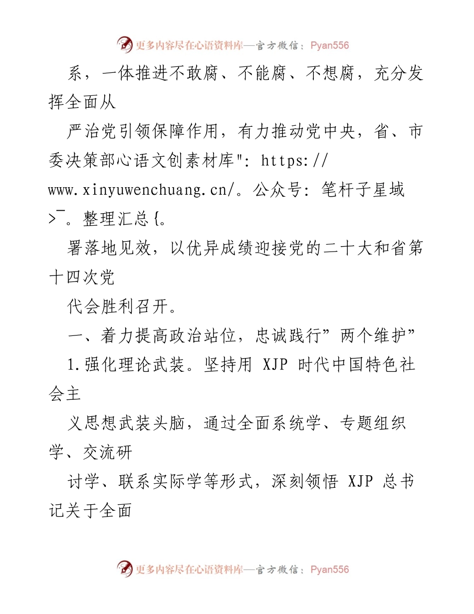 [工作总结] 市直机关 - 2022年市直机关纪检监察工作要点与落实策略.docx_第2页