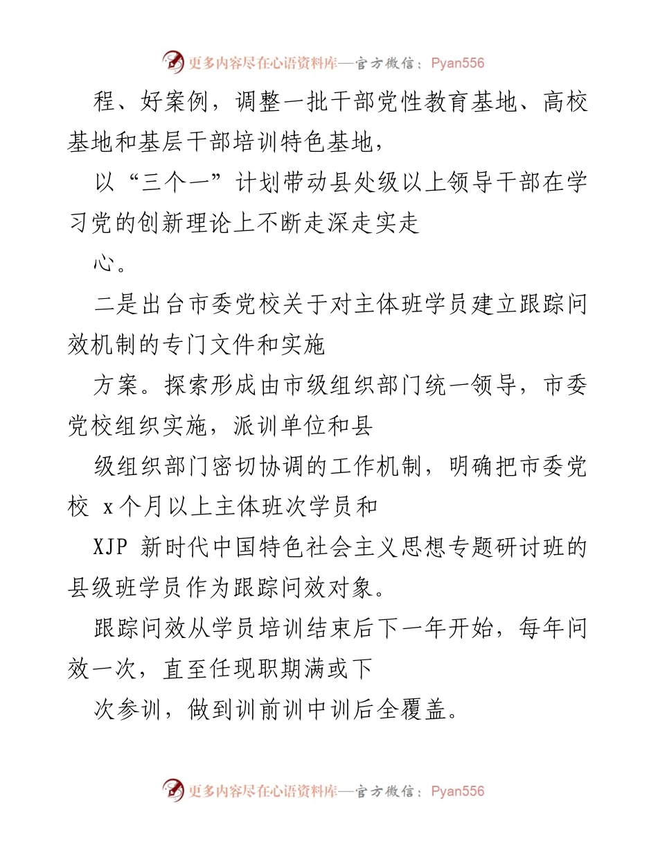 [工作总结] 市级干部教育培训 - 2021年干部教育培训工作总结与成效分析_1.docx_第2页