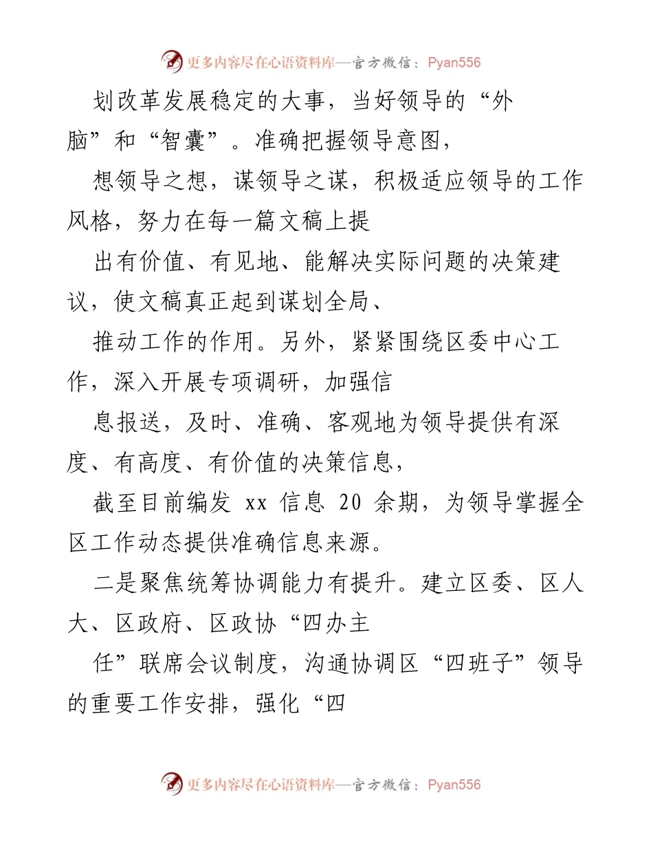 [工作总结] 年度工作总结 - 区委办室2021年度工作总结与成效分析.docx_第2页
