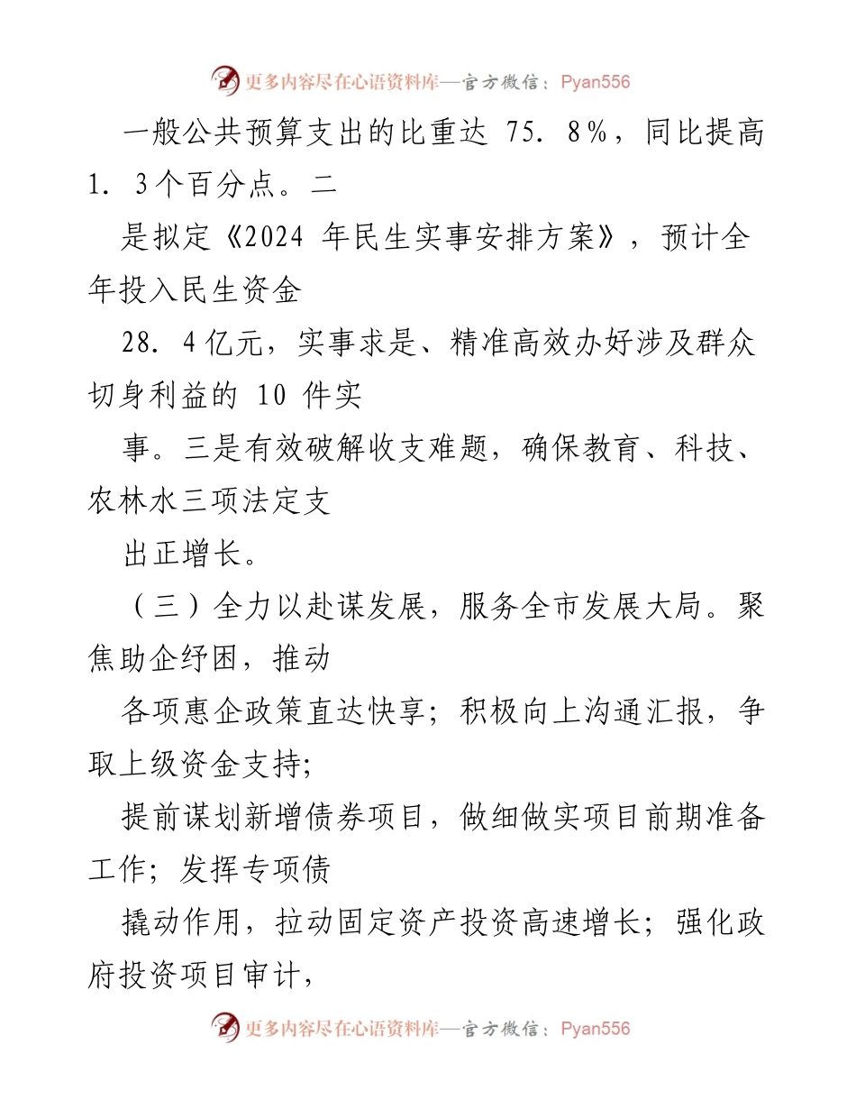 [工作总结] 市财政局 - 2024年上半年工作总结及下半年计划.docx_第2页