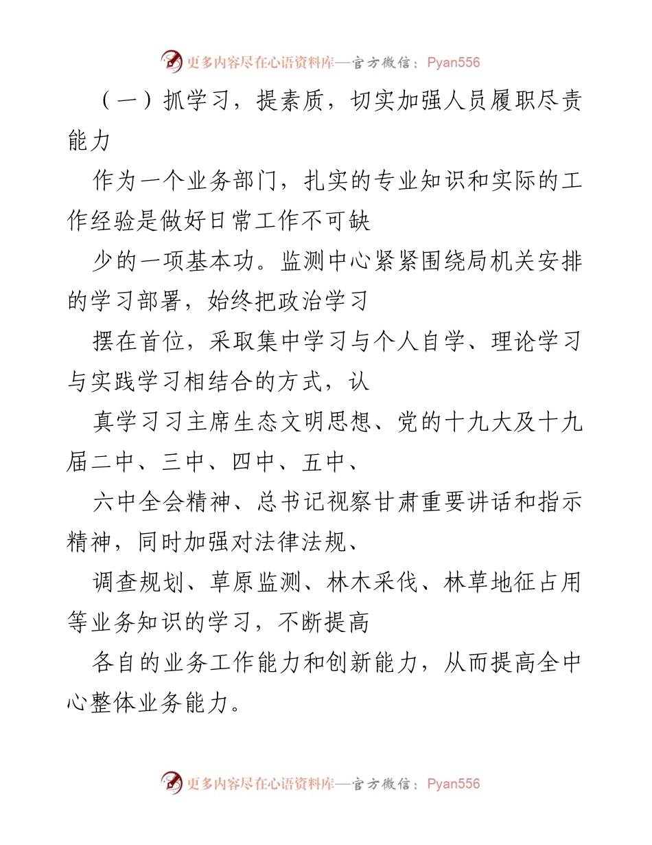 [工作总结] 年度工作总结 - 2022年度森林草原监测中心工作总结报告.docx_第2页