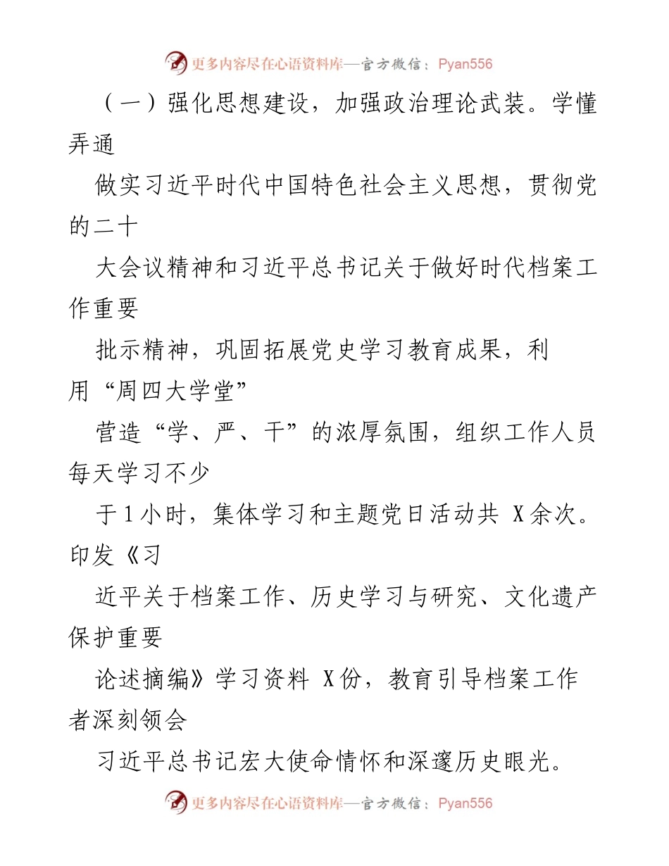 [工作总结] 年度总结 - 2022年度区档案工作总结报告.docx_第2页