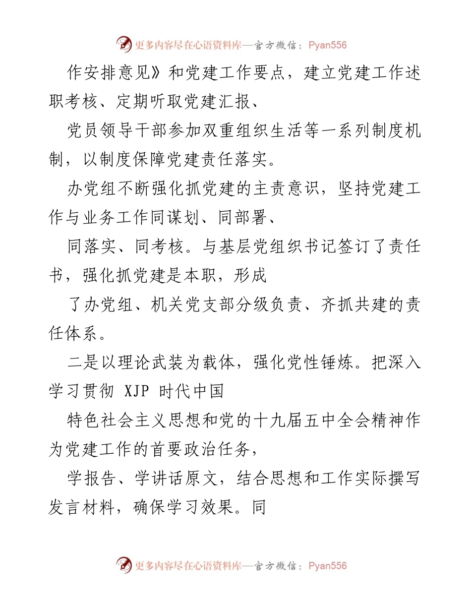 [工作总结] 年度党建工作 - 202X年度机关党建工作总结报告.docx_第2页
