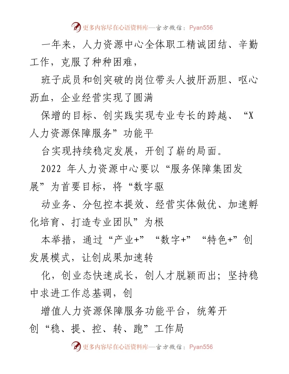 [工作总结] 年度工作会议 - 2021年人力资源中心工作总结与2022年工作展望.docx_第2页