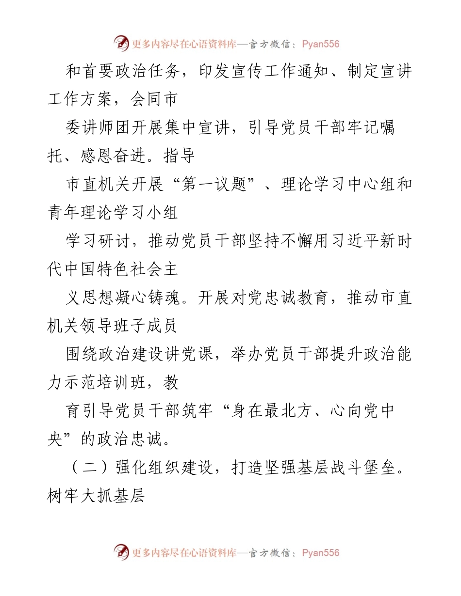 [工作总结] 市直机关工委 - 高质量机关党建助力廉洁文化建设工作情况报告.docx_第2页