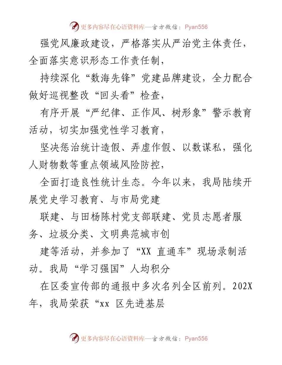 [工作总结] 年度工作总结 - 202X年统计局工作总结与改革成效报告.docx_第2页