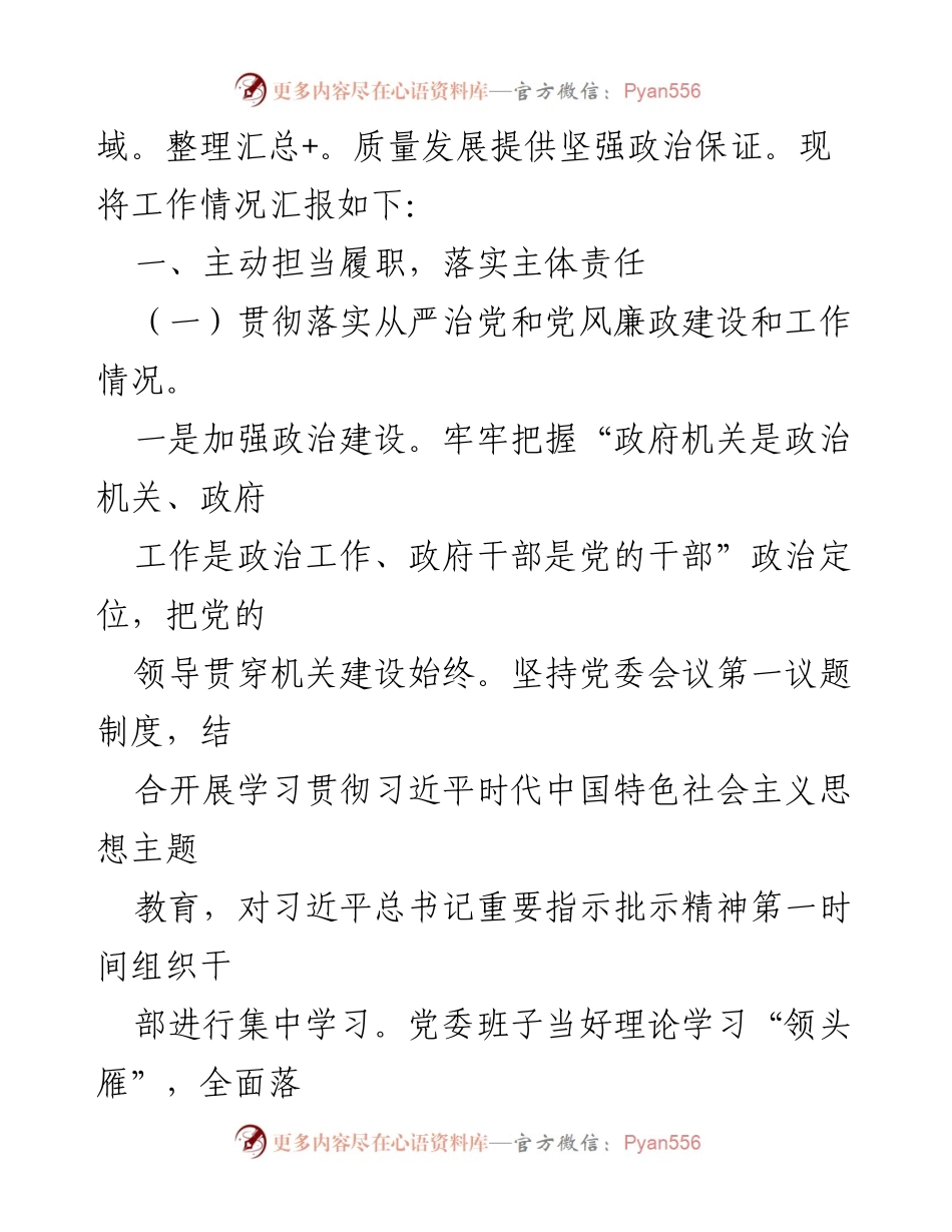 [工作总结] 年度工作汇报 - 2023年度全面从严治党责任落实与党风廉政建设总结.docx_第2页