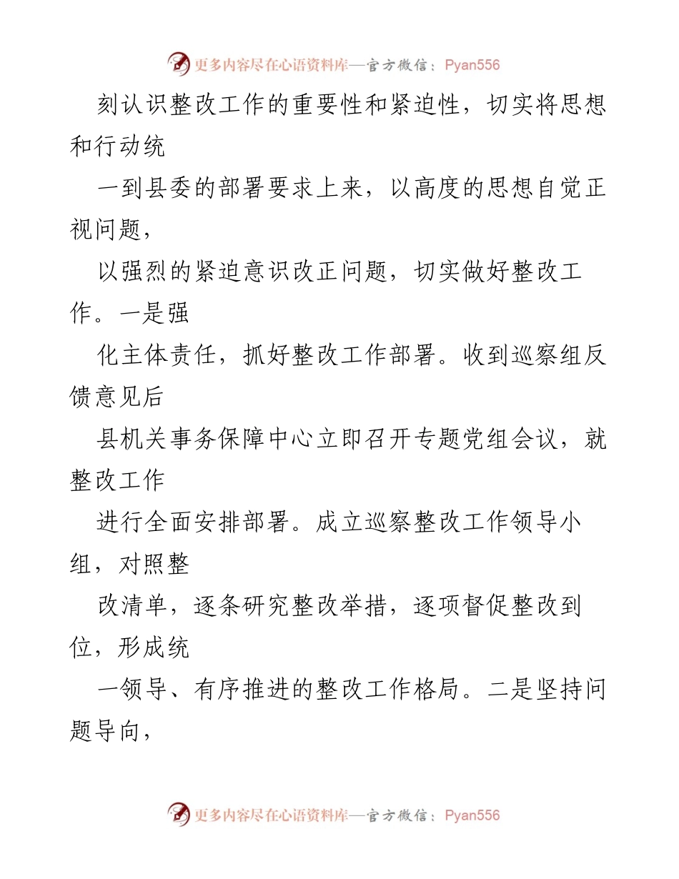 [工作总结] 巡察整改 - xx 县机关事务保障中心巡察整改情况总结报告.docx_第2页