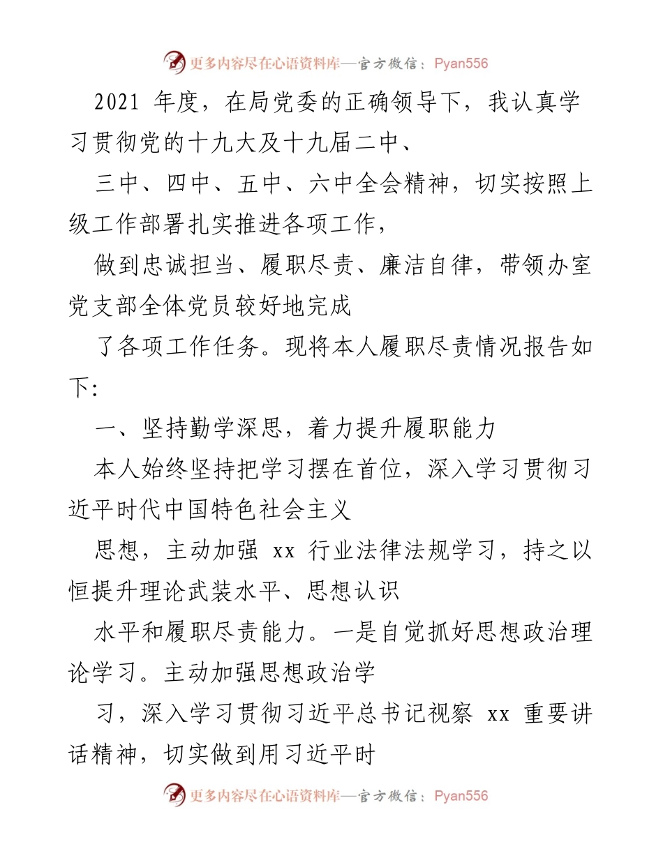 [工作总结] 年度工作汇报 - 2021年度履职尽责情况总结报告_1.docx_第1页