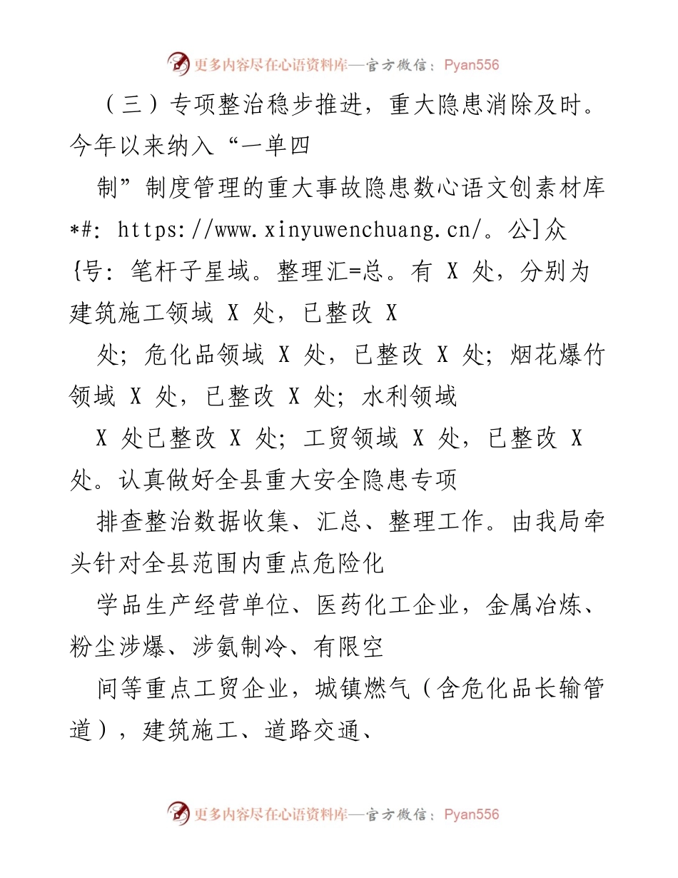 [工作总结] 安全生产专项整治 - 2023年度重大隐患专项排查整治工作总结.docx_第1页