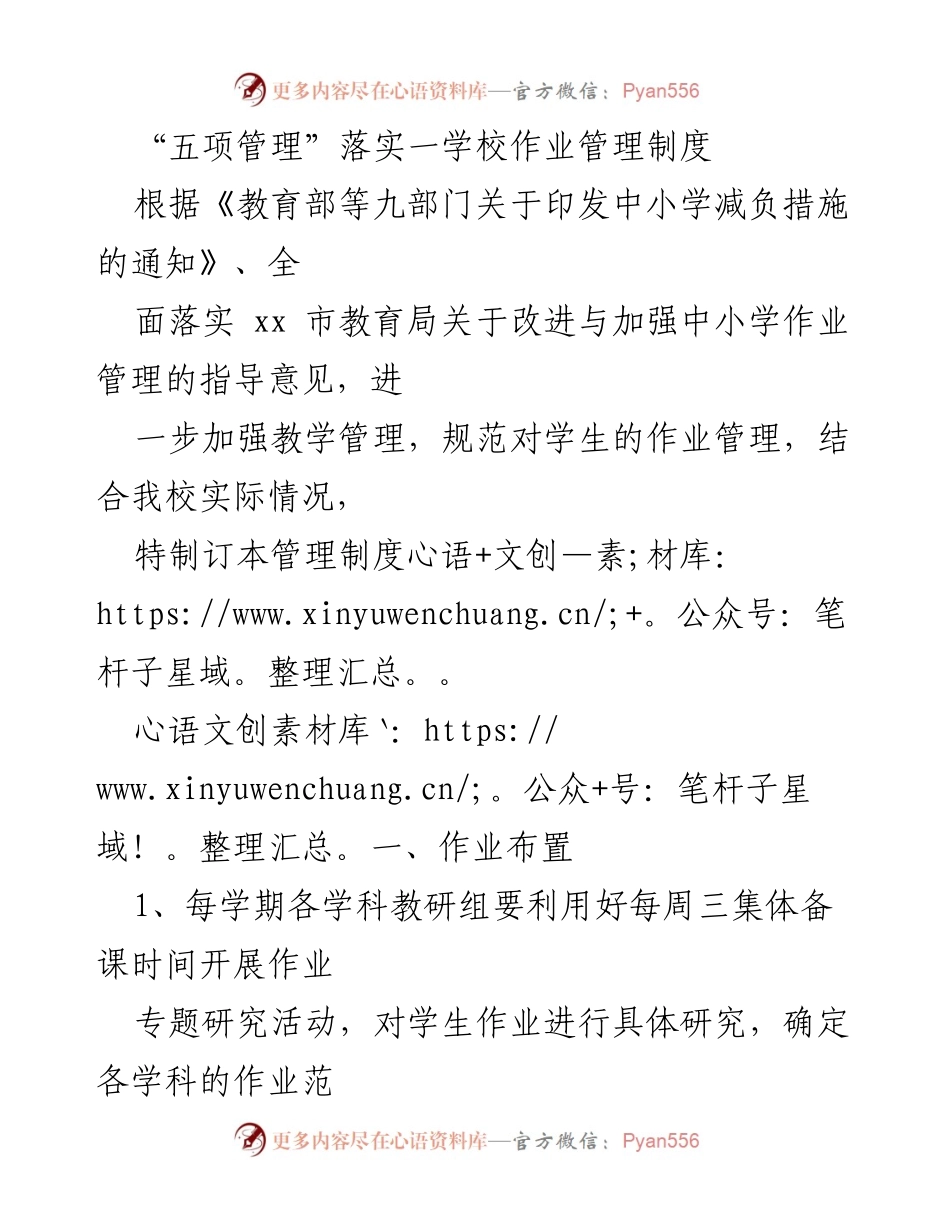 [工作总结] 学校管理 - 学校作业管理制度的落实与规范.docx_第1页