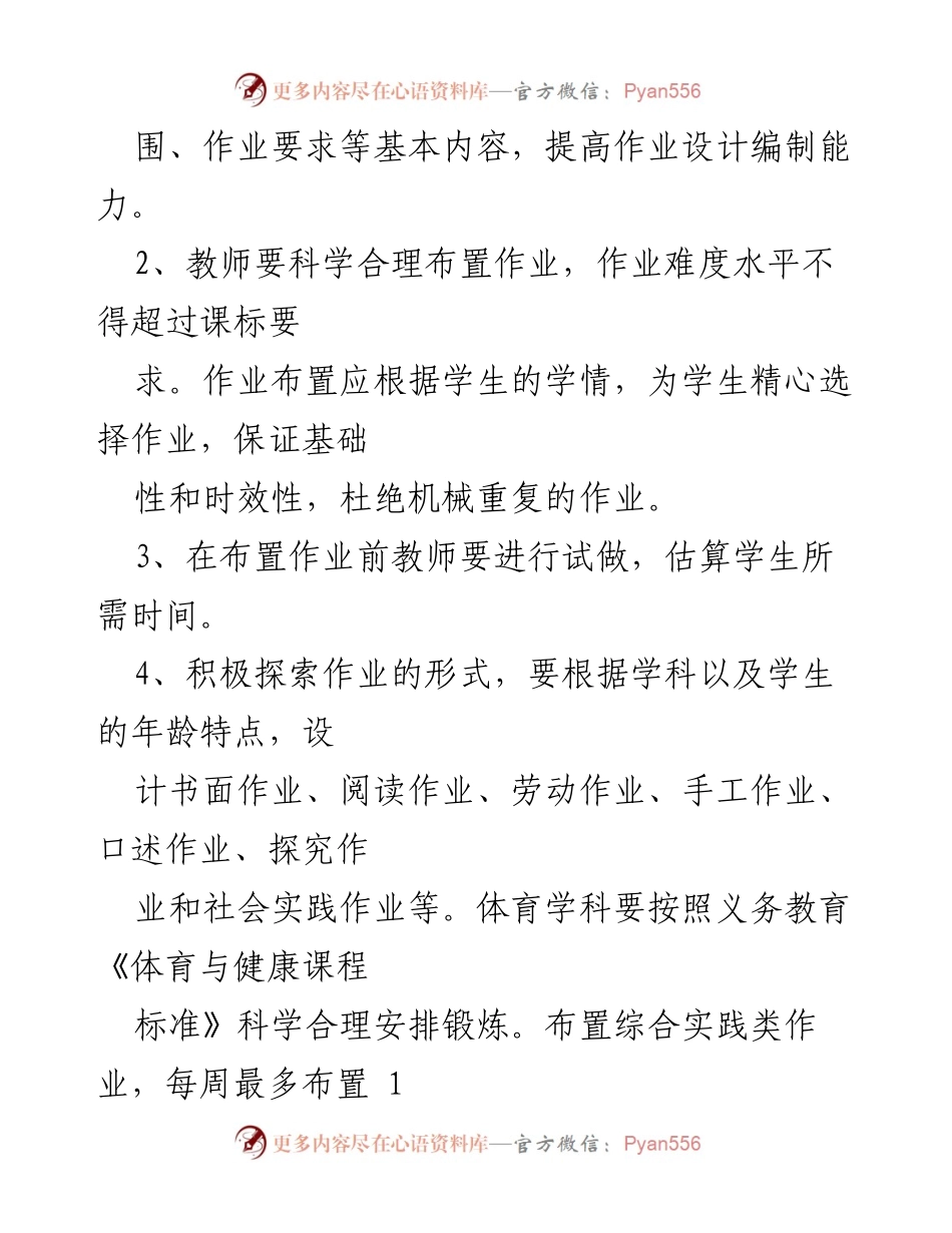 [工作总结] 学校管理 - 学校作业管理制度的落实与规范.docx_第2页