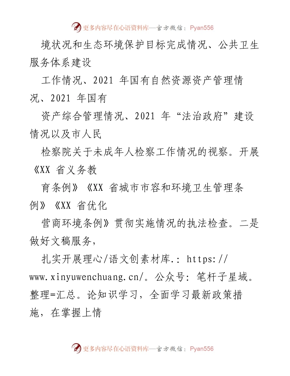 [工作总结] 市人大常委会机关 - 2022年上半年工作总结与服务提升报告.docx_第2页